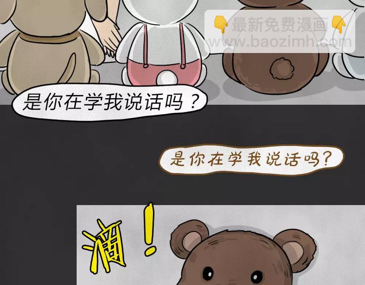 第45话 学说话的熊(1/2)-第45话