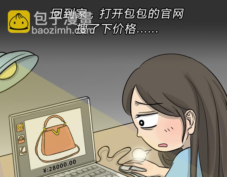 第47话 二手包（上）(1/2)-第47话