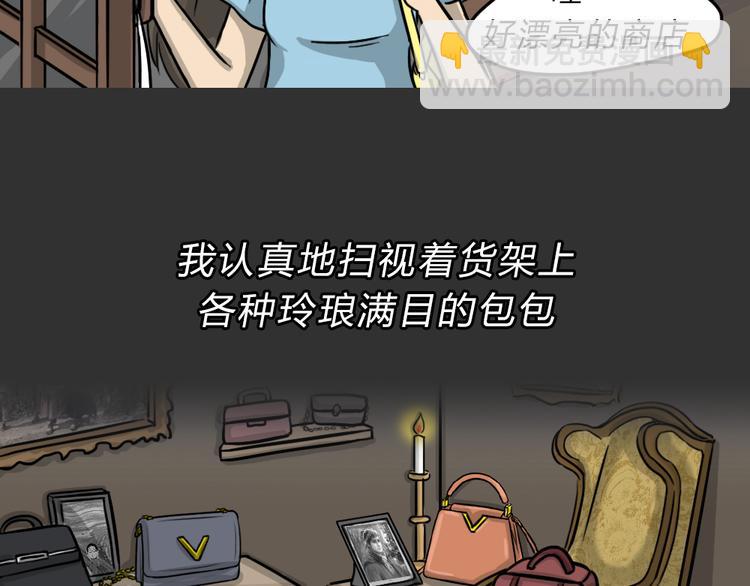 第47话 二手包（上）(1/2)-第47话