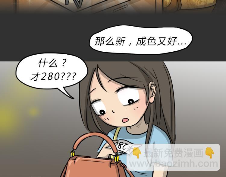 第47话 二手包（上）(1/2)-第47话