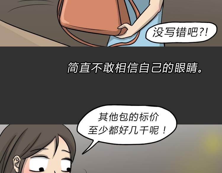 第47话 二手包（上）(1/2)-第47话