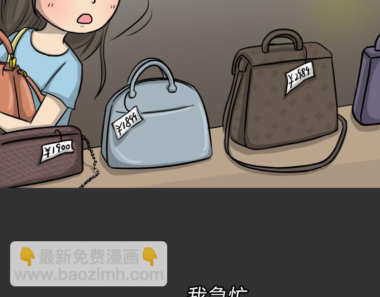 第47话 二手包（上）(1/2)-第47话