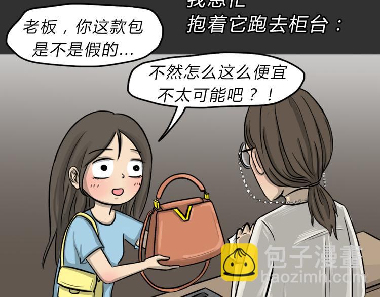 第47话 二手包（上）(1/2)-第47话