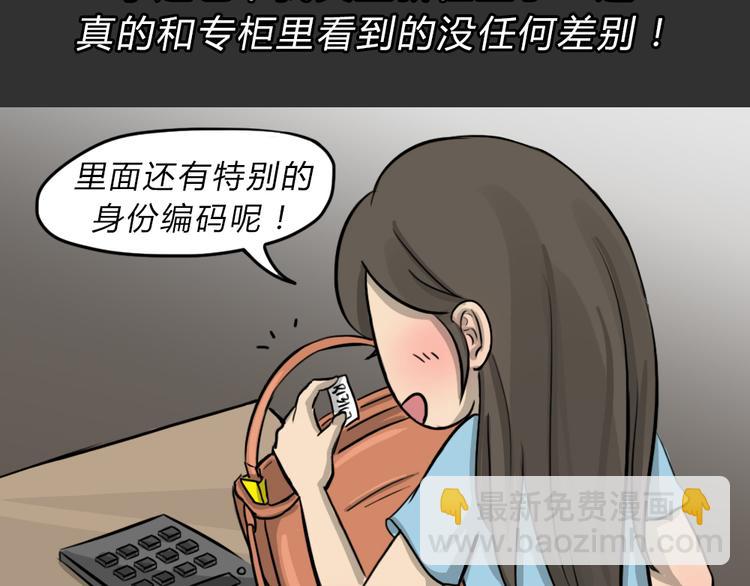 第47话 二手包（上）(1/2)-第47话