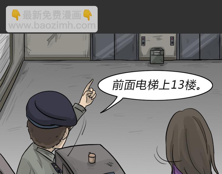 第49话 13楼面试(1/2)-第49话