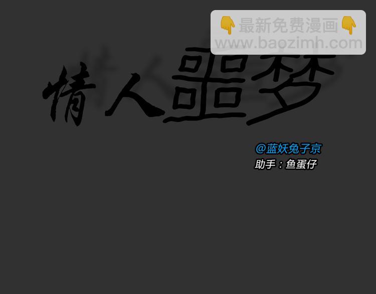 第51话 情人噩梦(1/2)-第51话