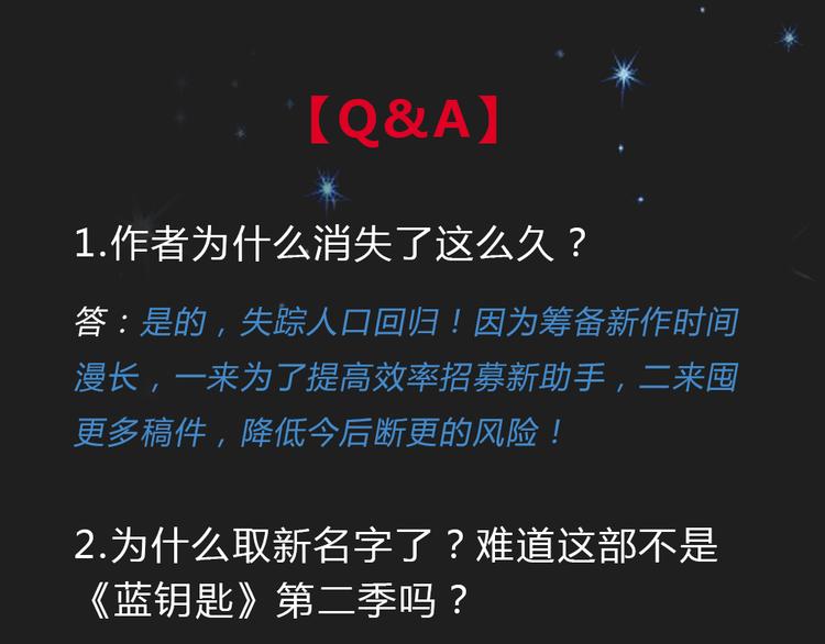 《蓝钥匙2》序章上线！-第53话