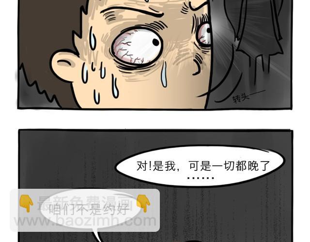十點睡前故事 - 第9話 殉情 - 6