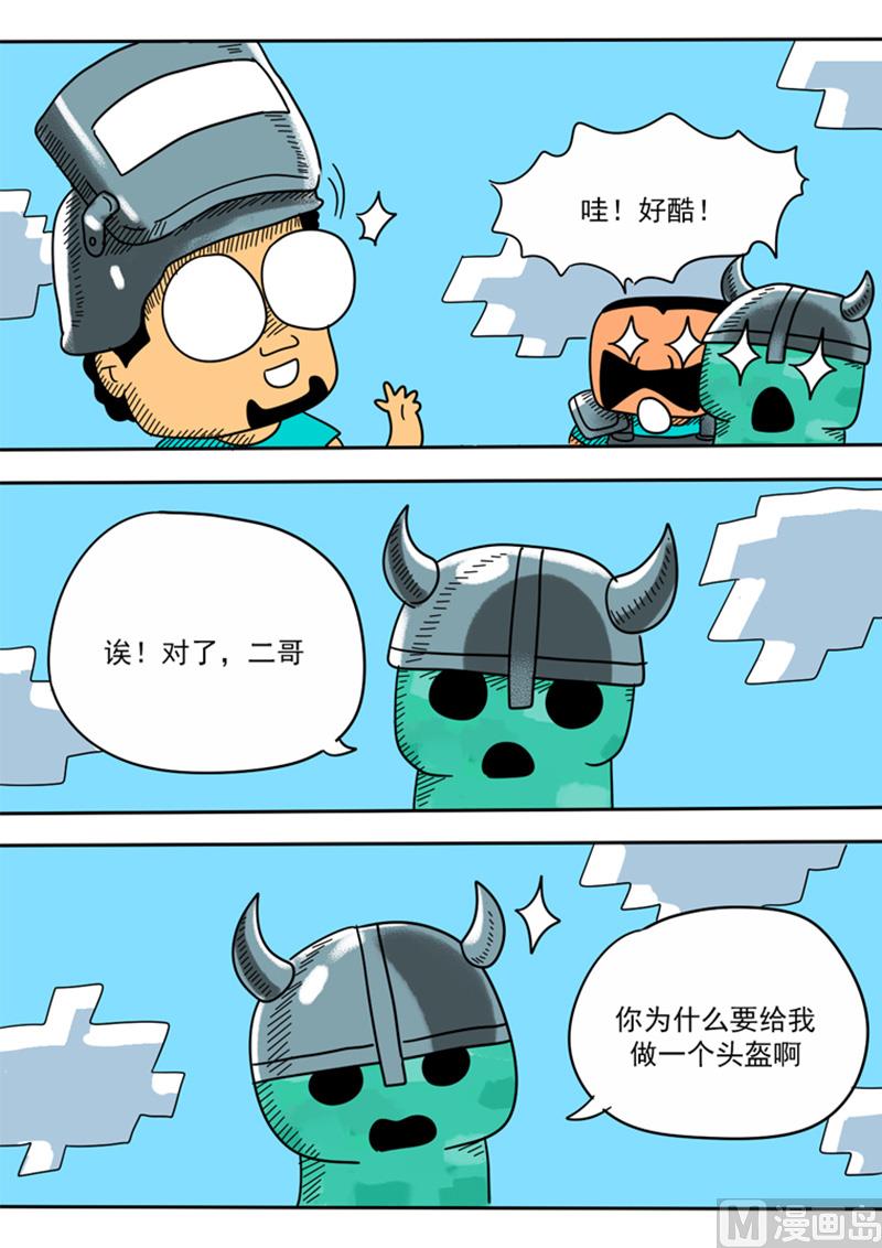 第33话 冲击头盔-第33话