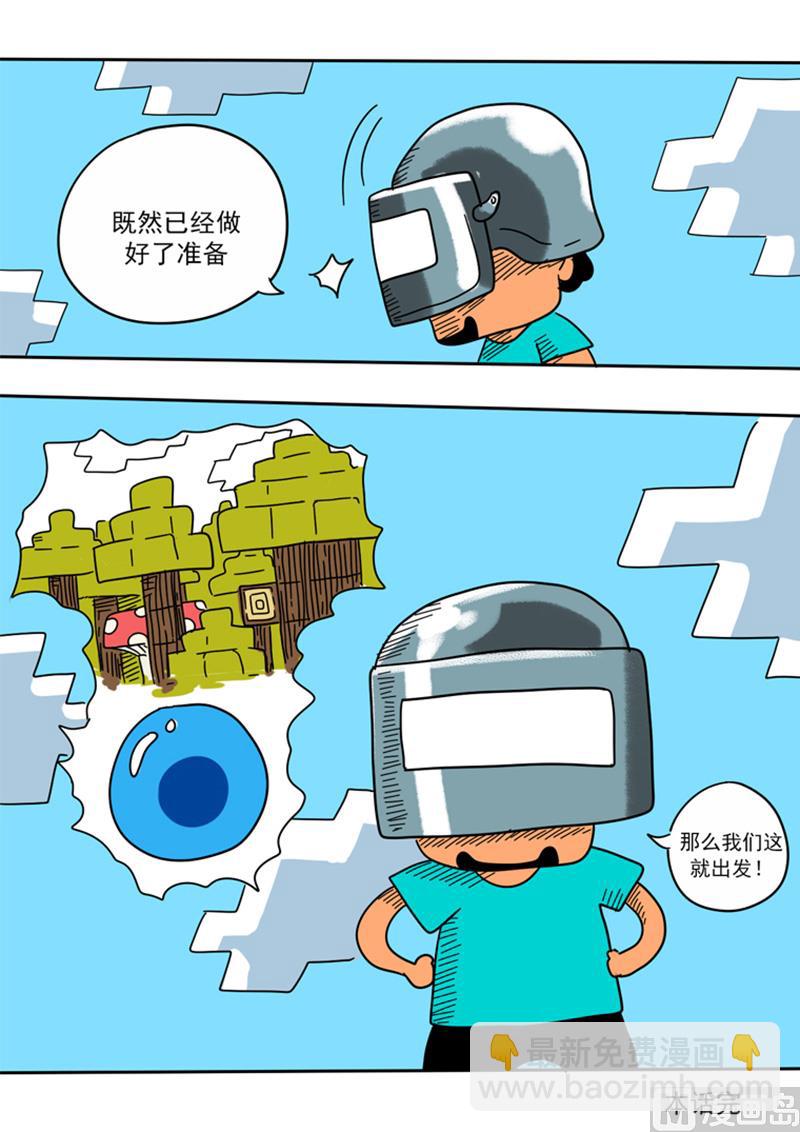 第33话 冲击头盔-第33话