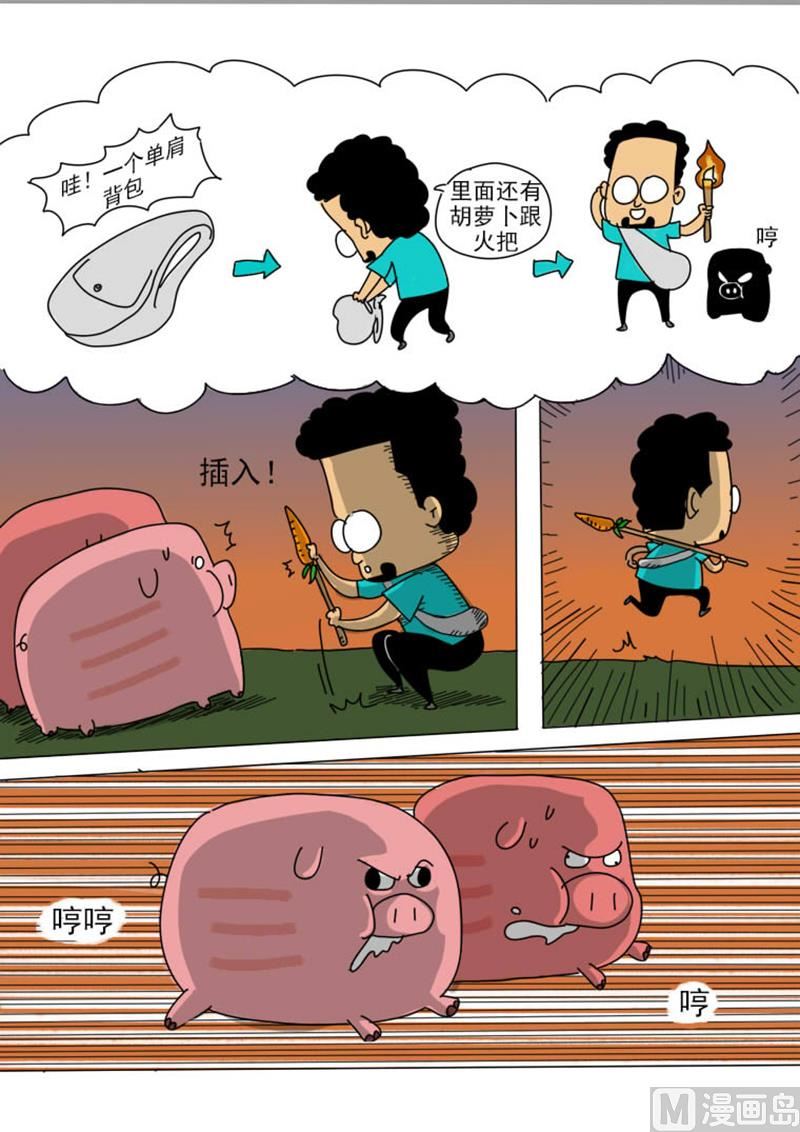 第5话 惊现食人猪-第5话