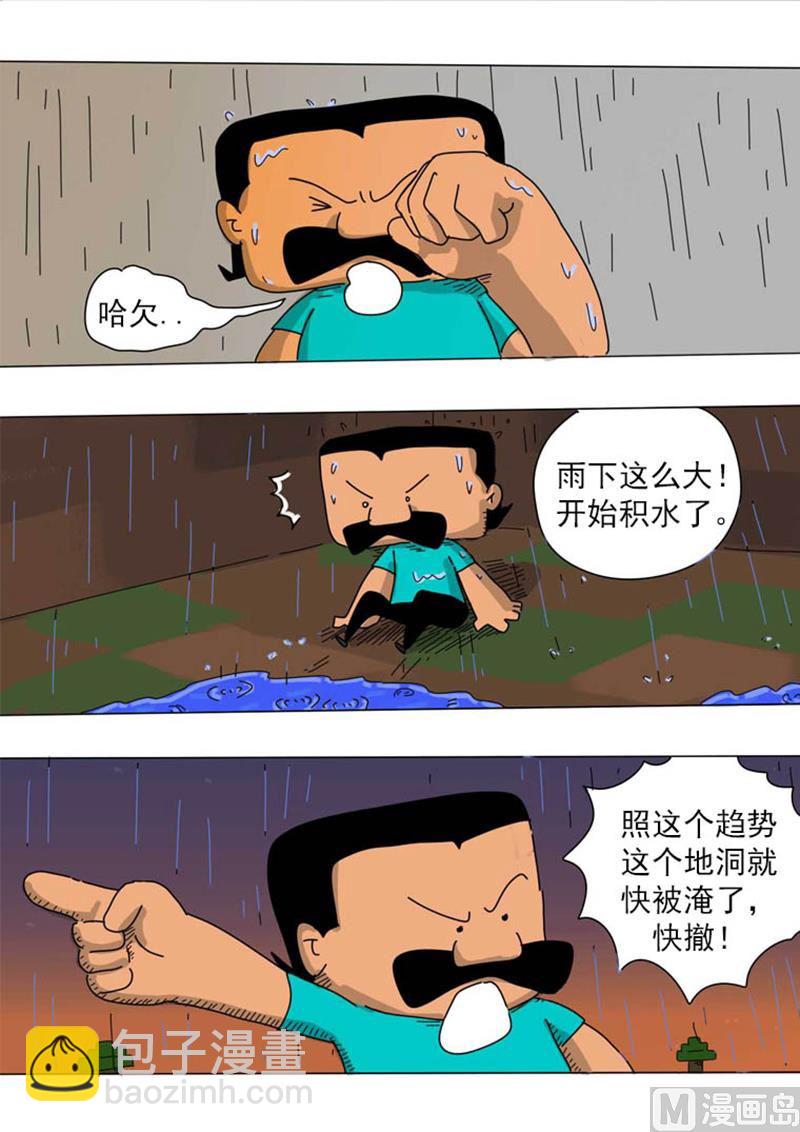 第9话 洪水猛兽-第9话