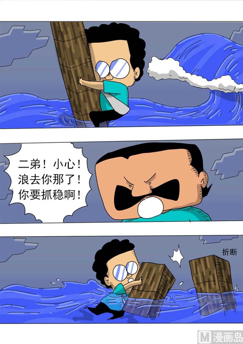 第9话 洪水猛兽-第9话