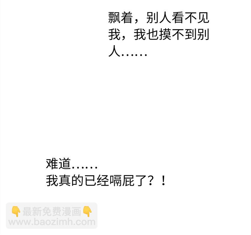 11 我真的已经嗝屁了？！(1/2)-第11话