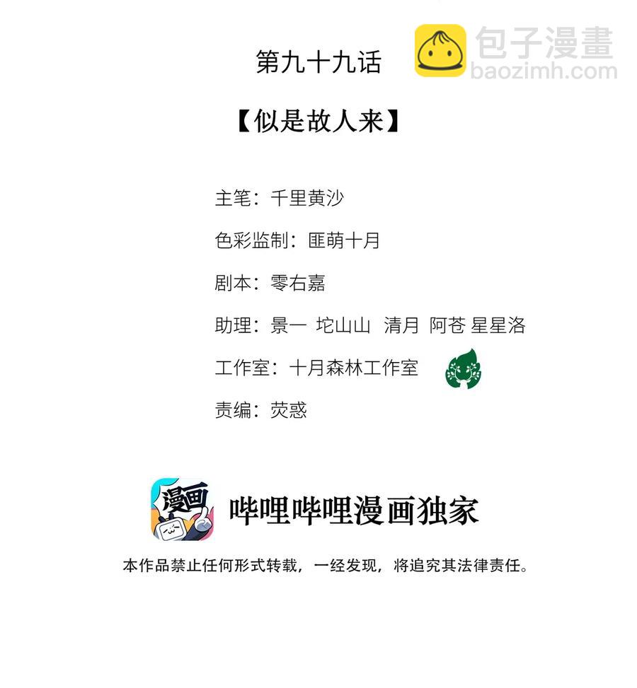 99 似是故人来-第101话