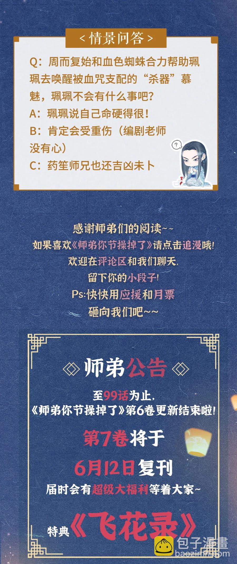 99 似是故人来-第101话