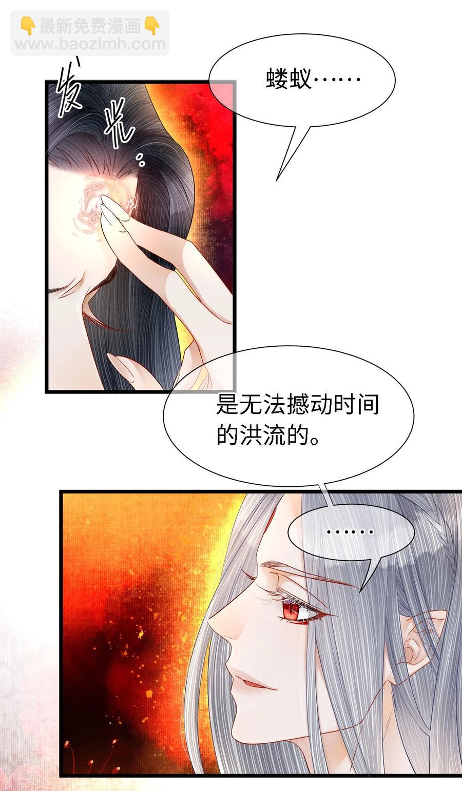 师弟你节操掉了 - 101 我只想护裴濯珮永远平安 - 6