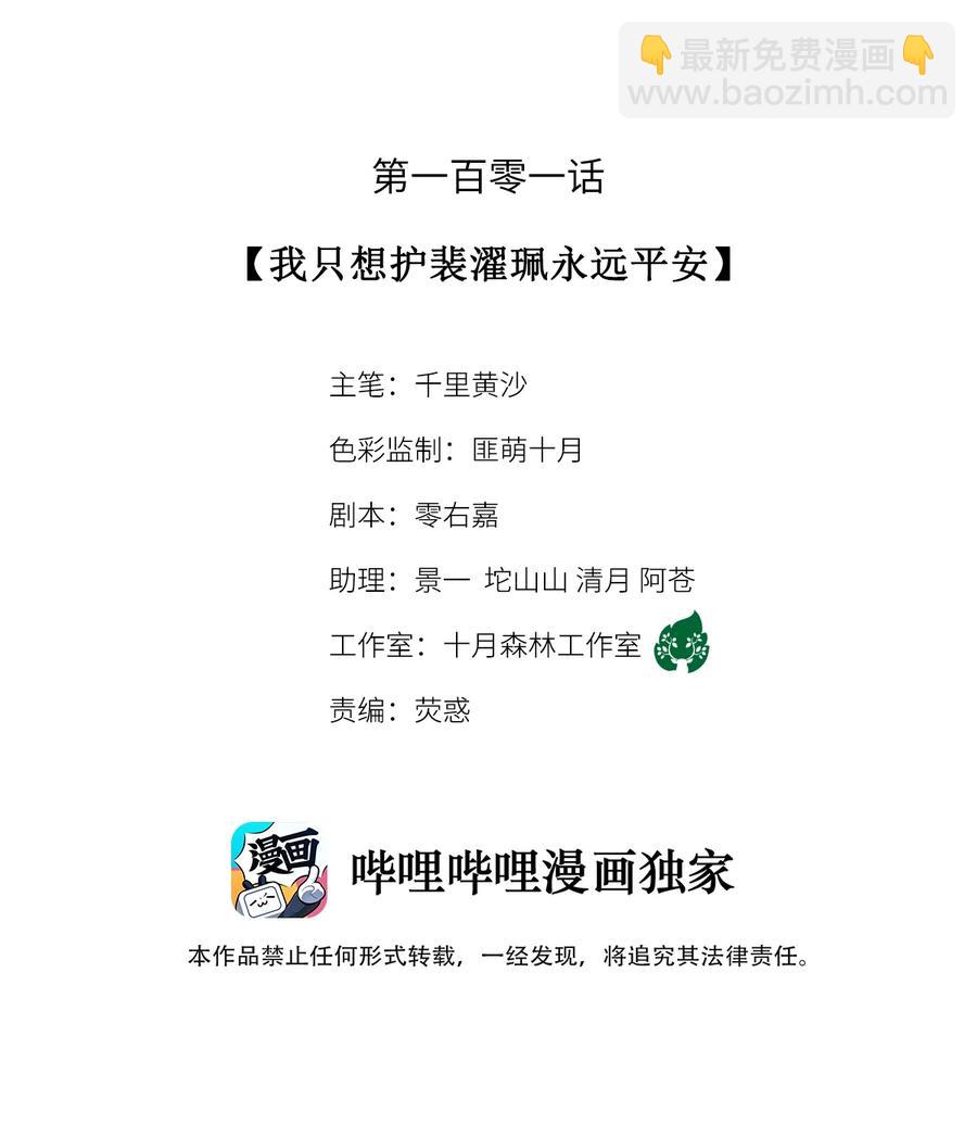 师弟你节操掉了 - 101 我只想护裴濯珮永远平安 - 2