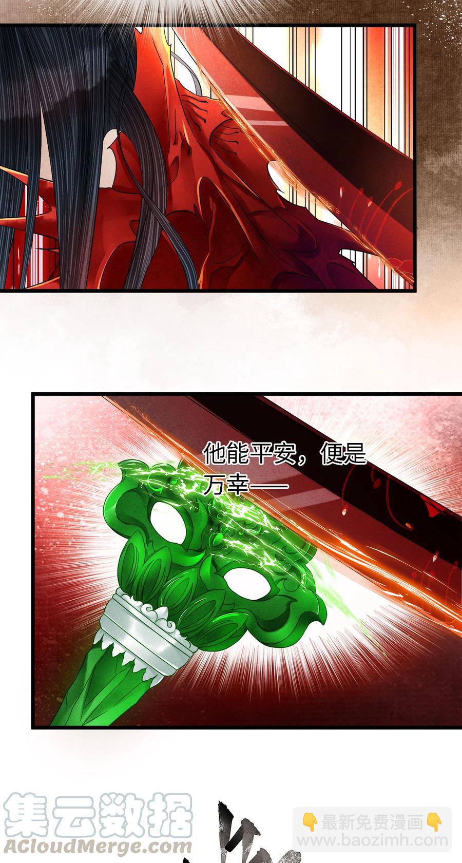 101 我只想护裴濯珮永远平安-第103话