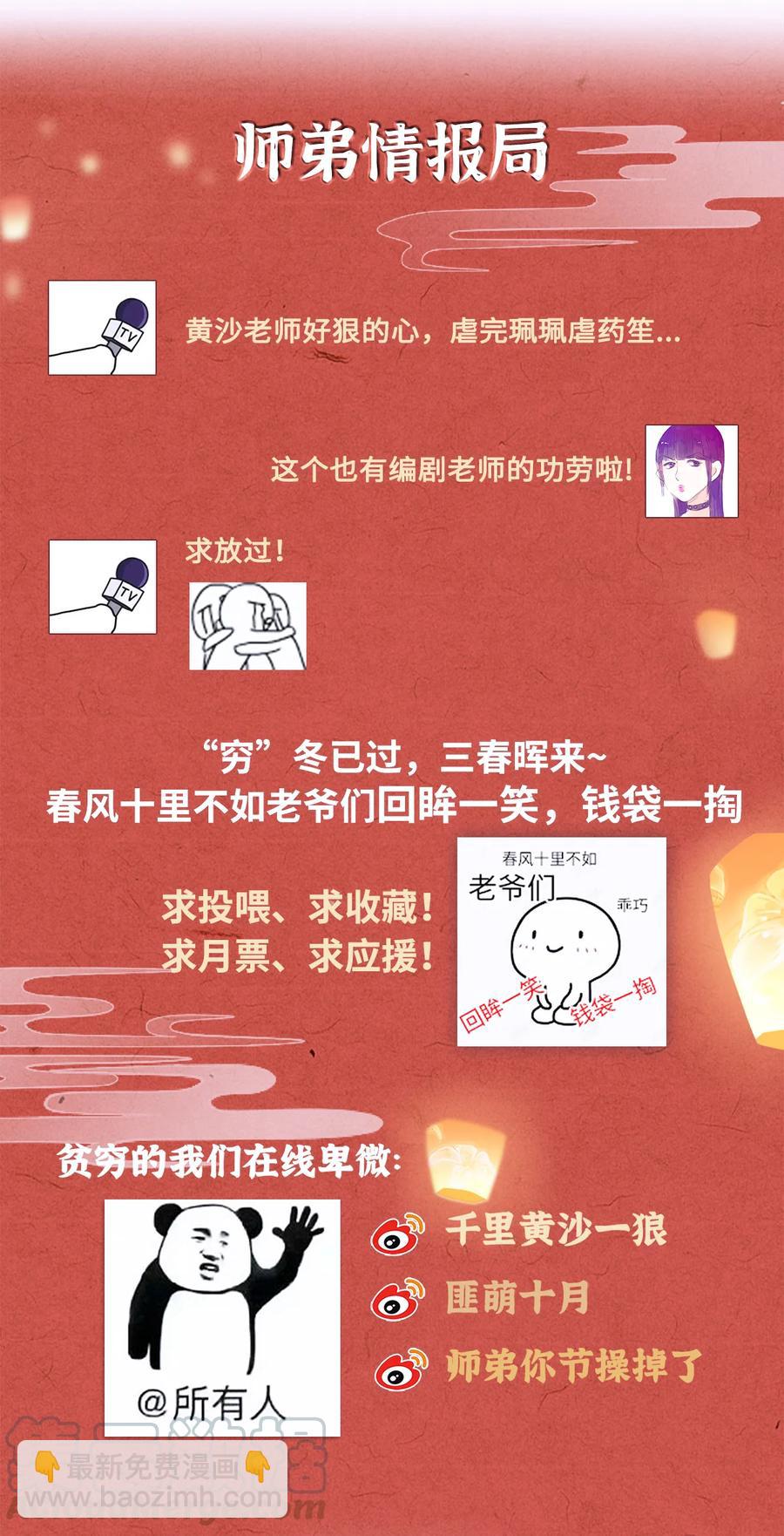 101 我只想护裴濯珮永远平安-第103话