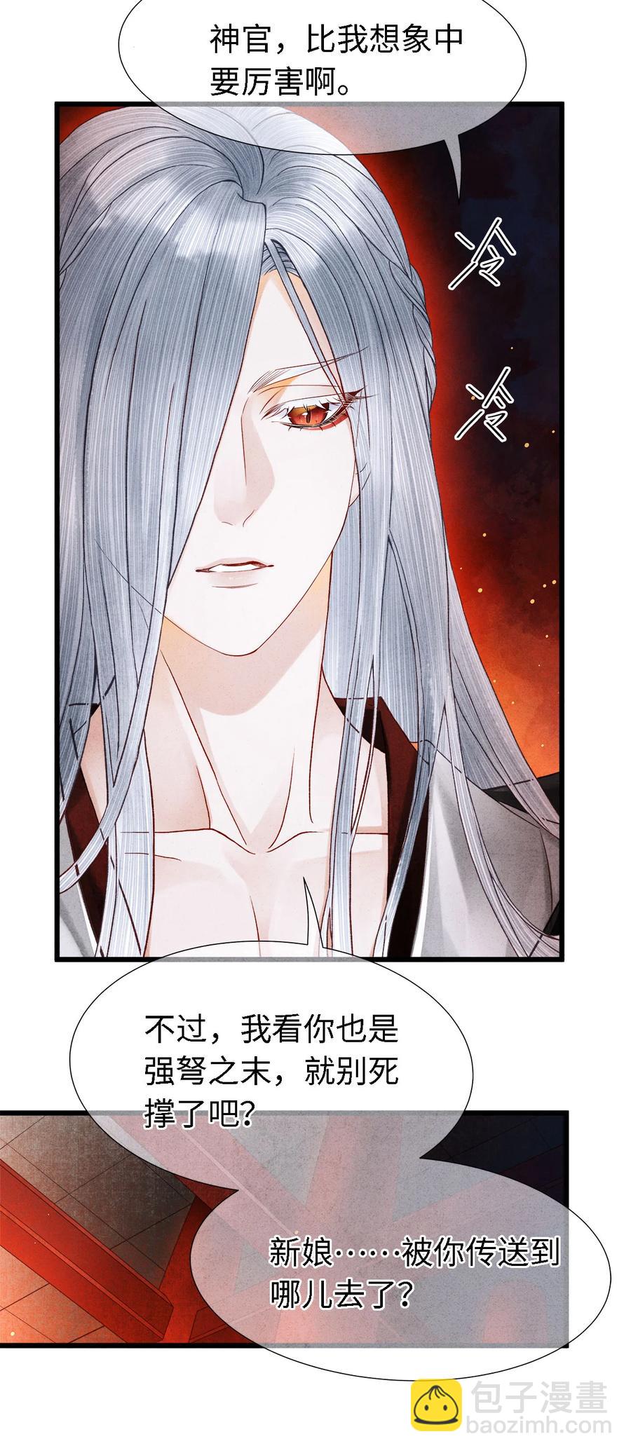 101 我只想护裴濯珮永远平安-第103话