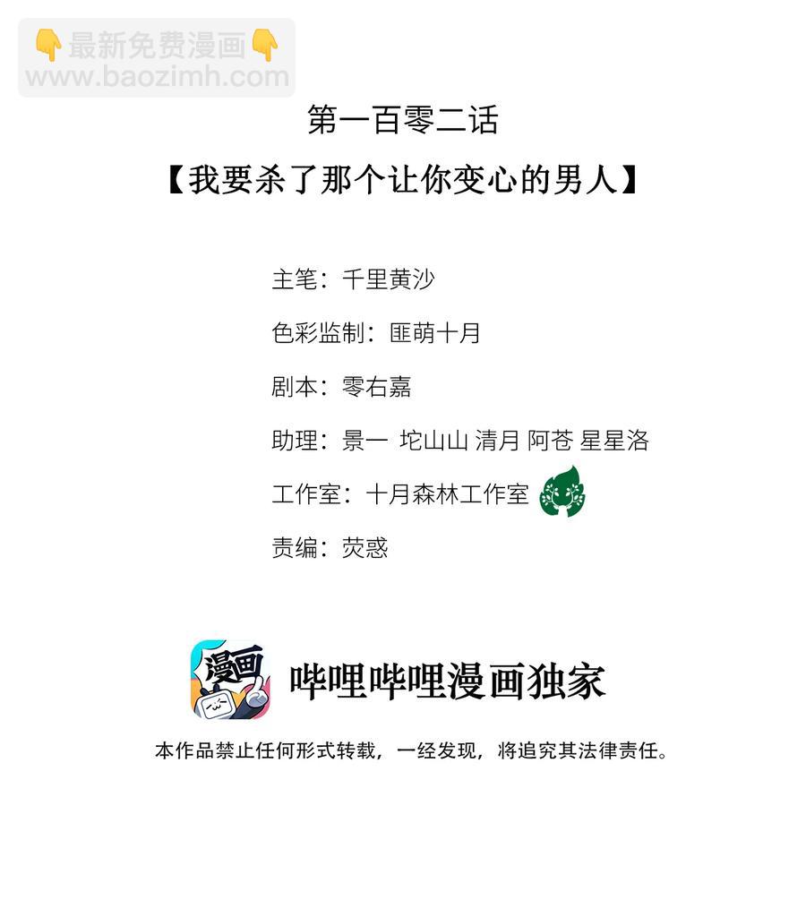 102 我要杀了那个让你变心的男人-第105话