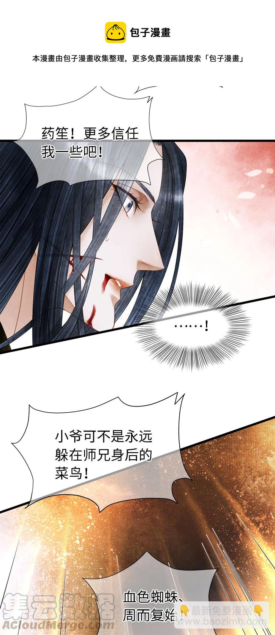 102 我要杀了那个让你变心的男人-第105话