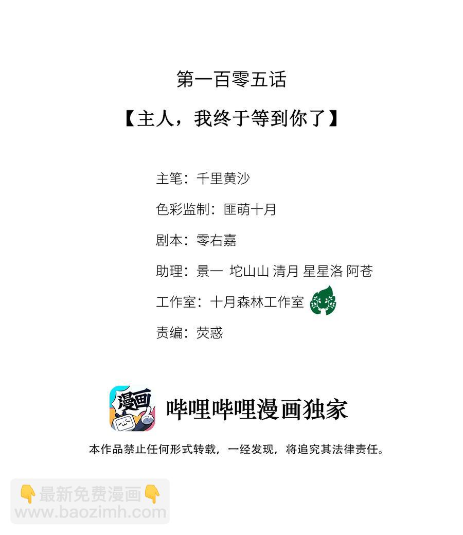 105 主人，我终于等到你了-第107话