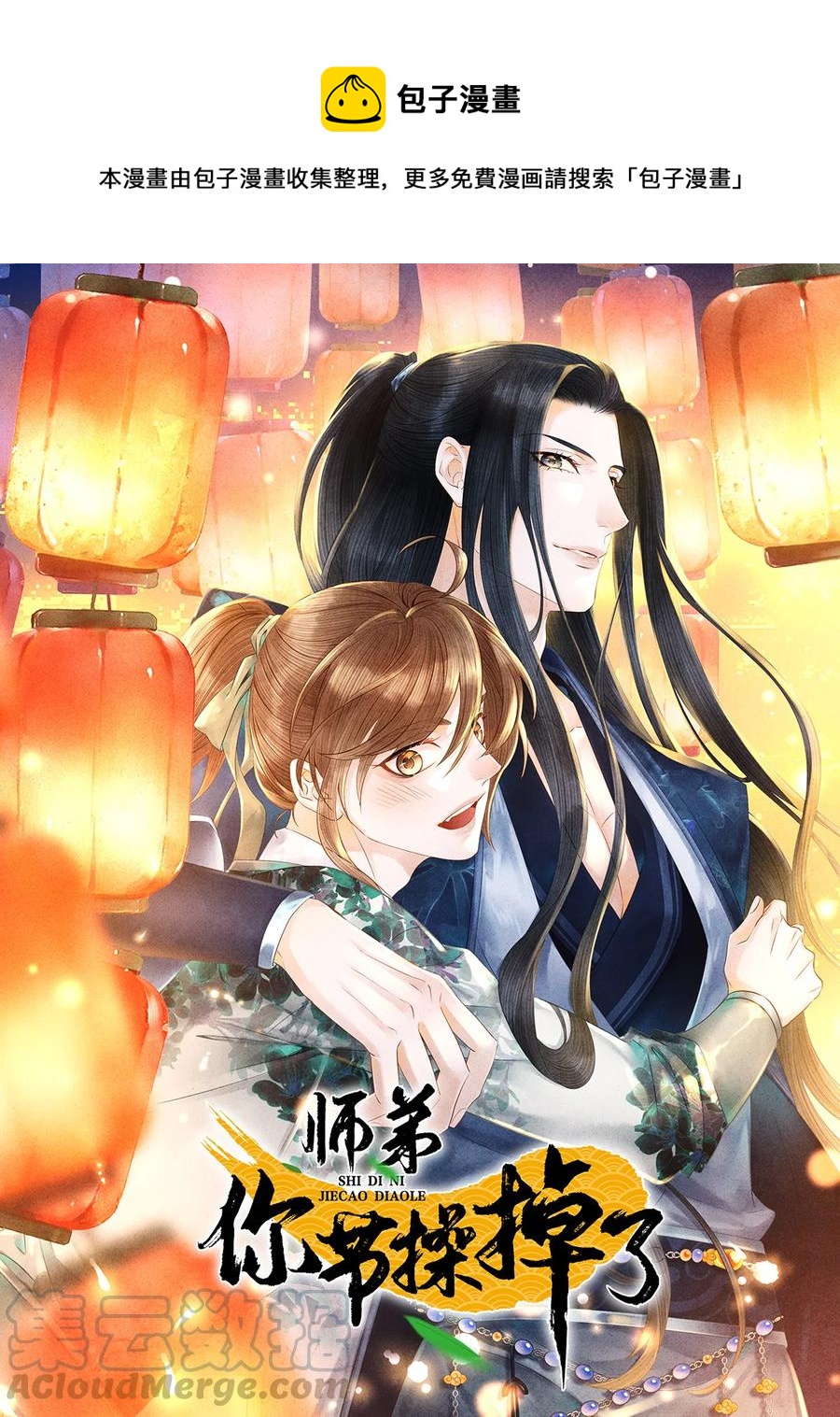 107 他二人早就是一体的了-第109话