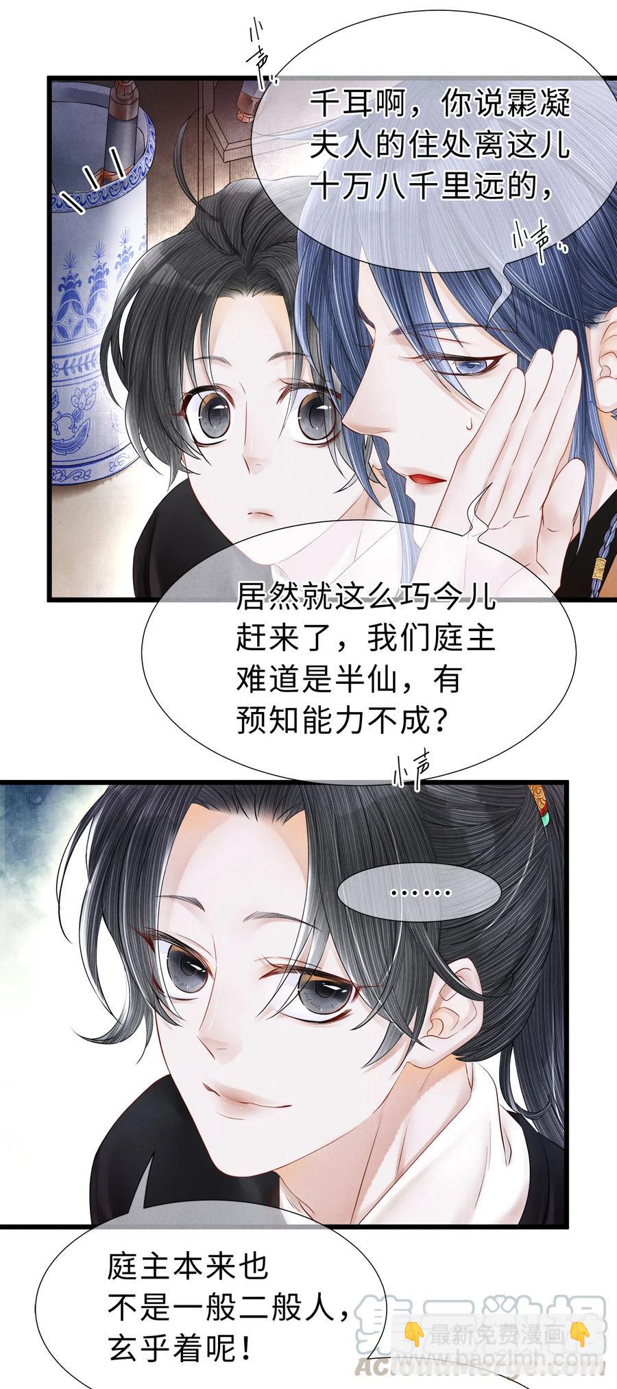 107 他二人早就是一体的了-第109话