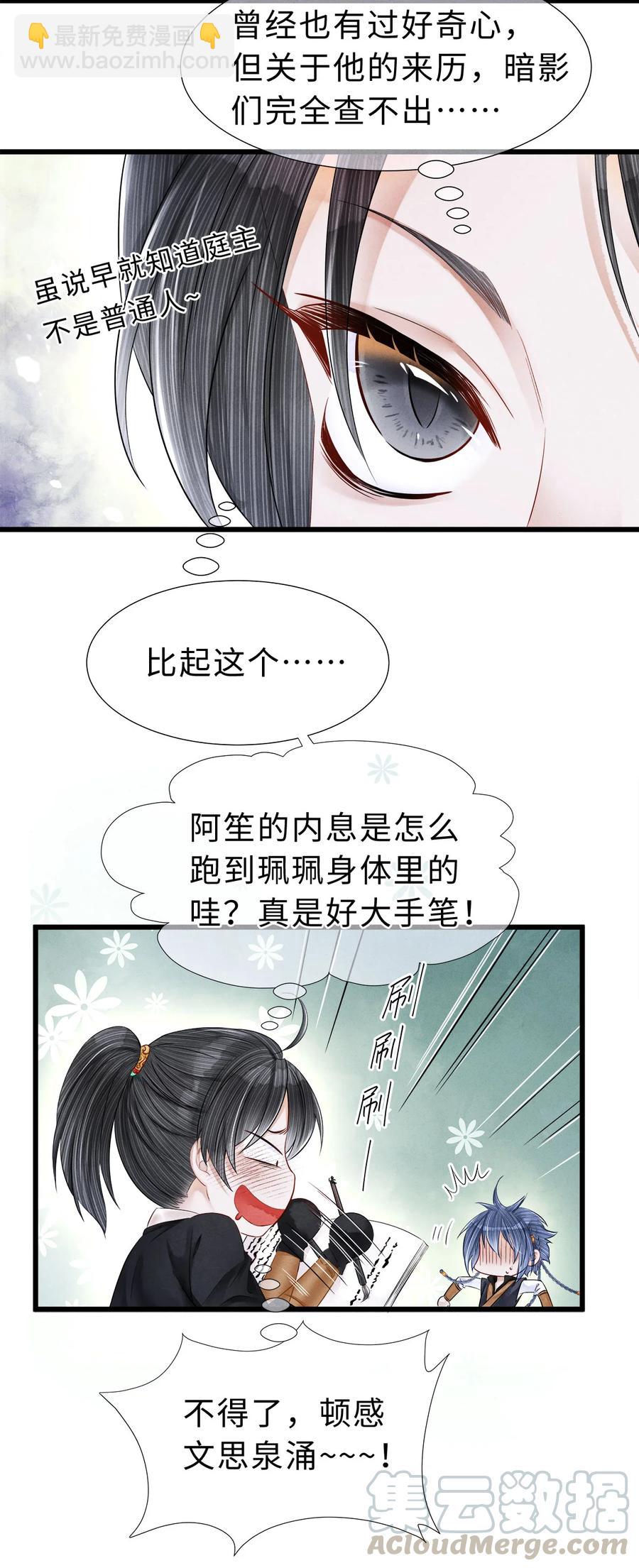 师弟你节操掉了 - 107 他二人早就是一体的了 - 1