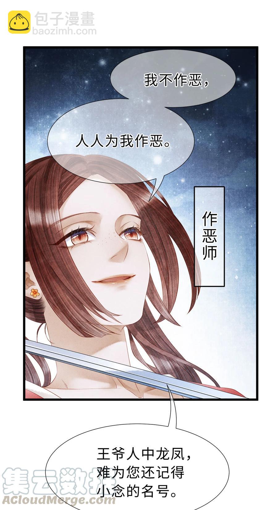 107 他二人早就是一体的了-第109话