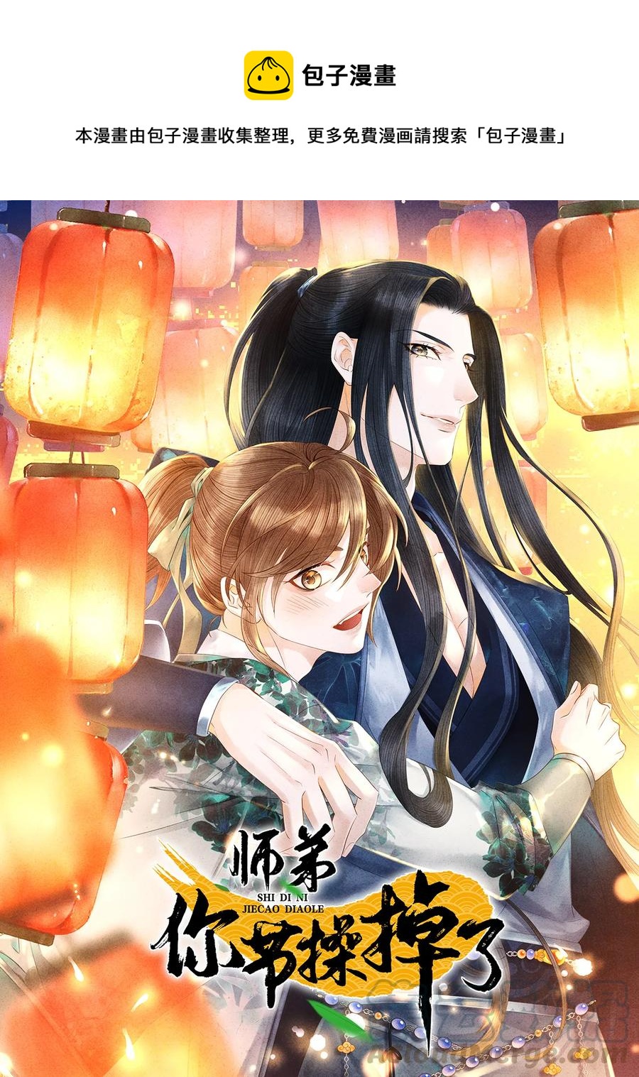 109 我，即是你-第111话