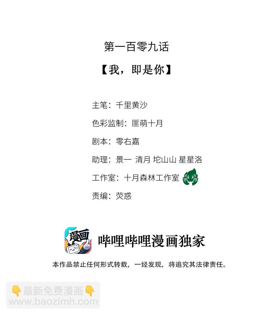 109 我，即是你-第111话