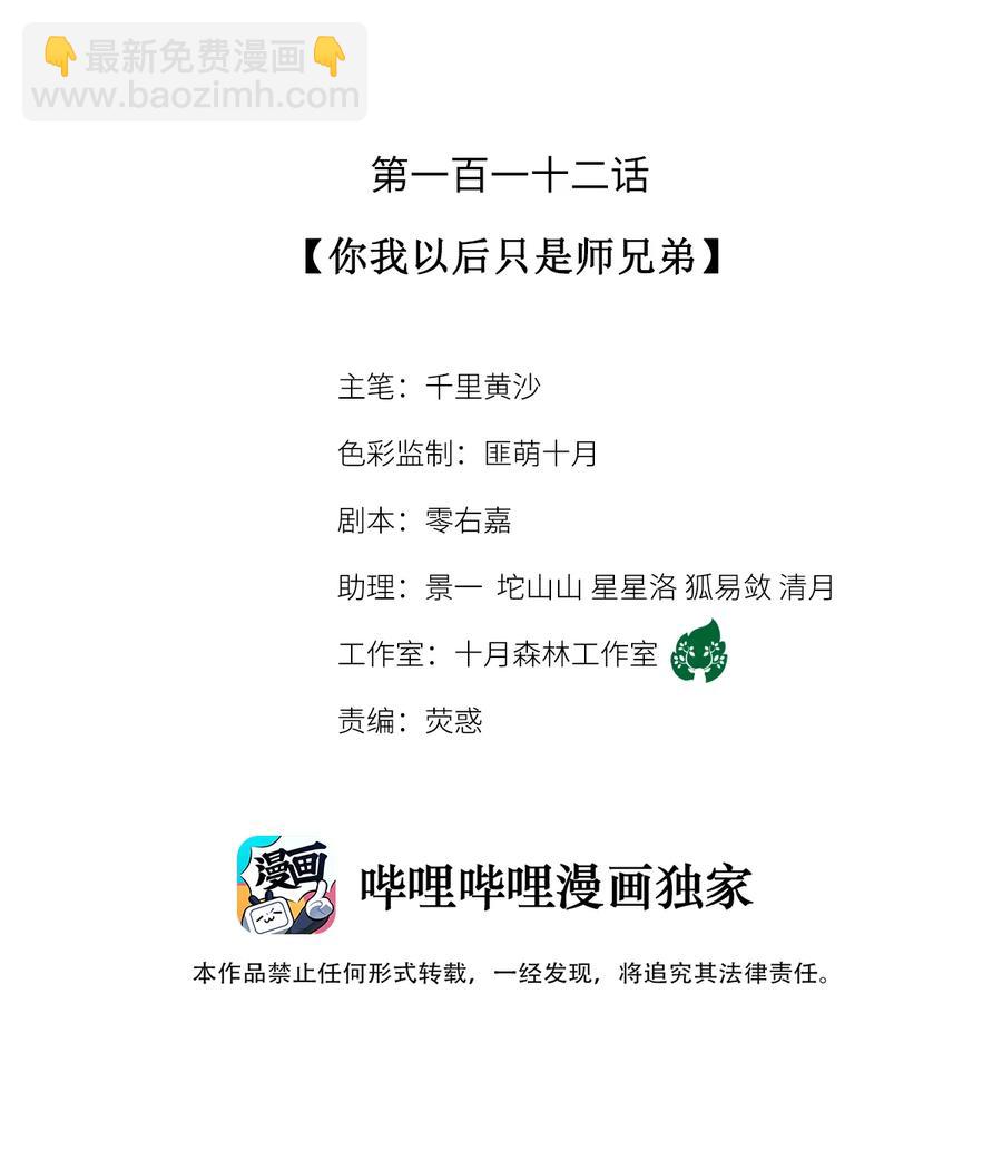 师弟你节操掉了 - 112 你我以后只是师兄弟 - 2