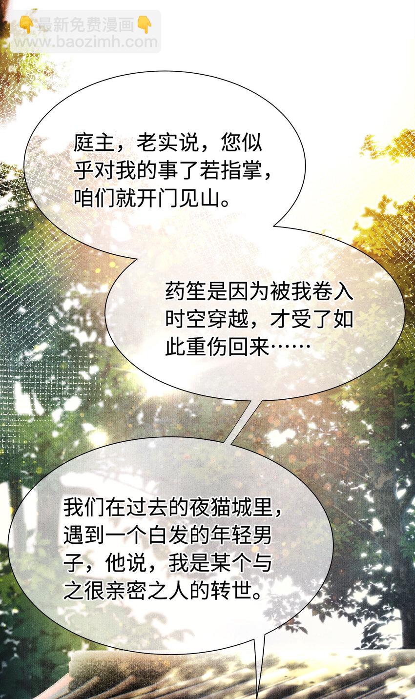 师弟你节操掉了 - 114 姻缘，妙不可言 - 2