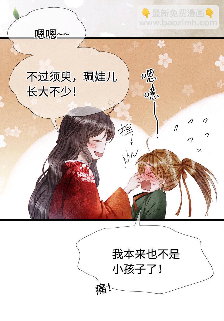 师弟你节操掉了 - 114 姻缘，妙不可言 - 5