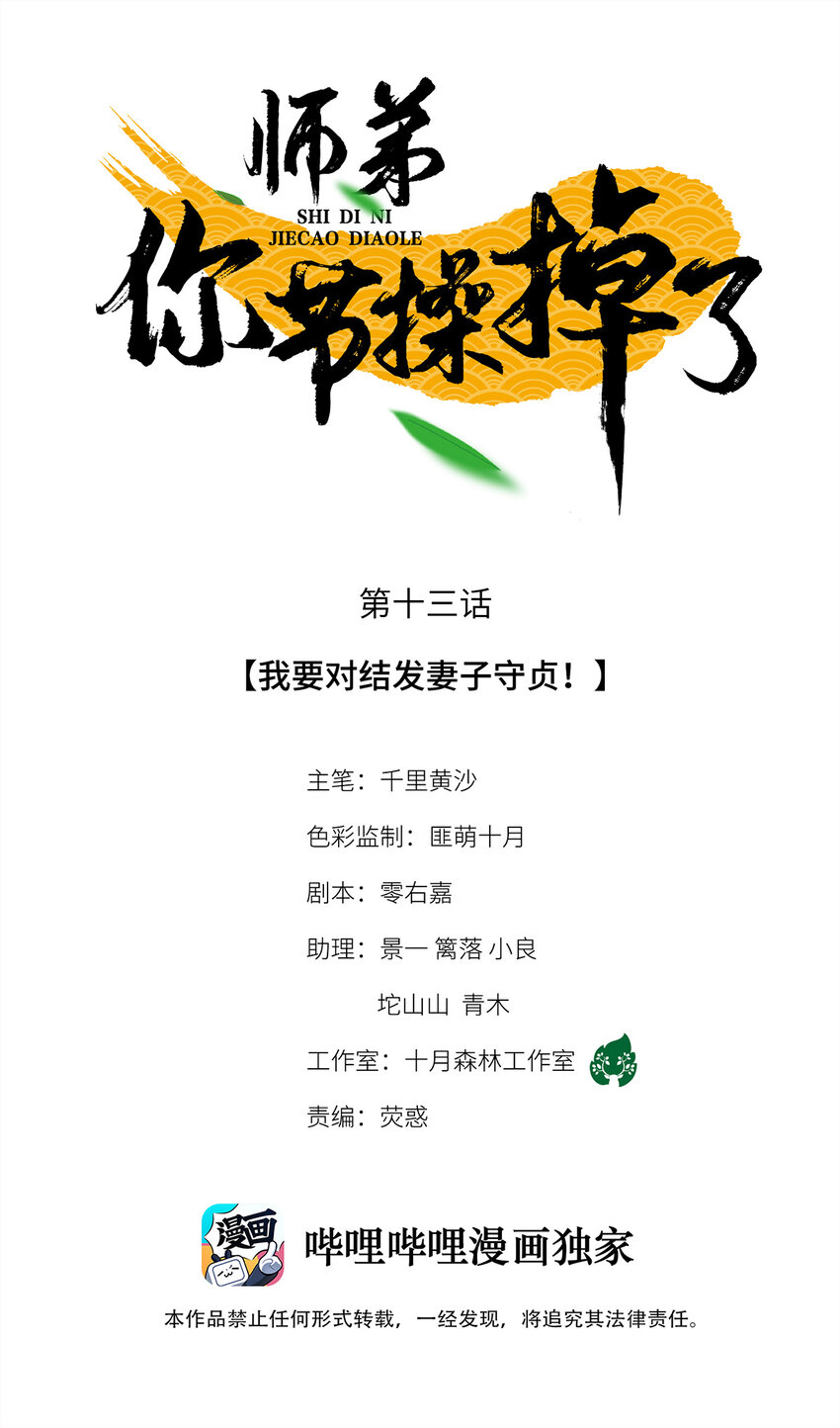 13 我要对结发妻子守贞！(1/2)-第13话