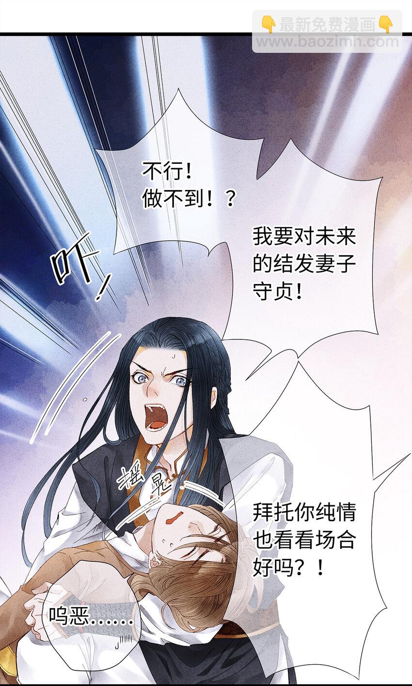 师弟你节操掉了 - 13 我要对结发妻子守贞！(1/2) - 7