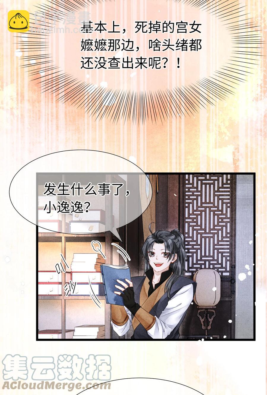 116 阿笙那时好像个女孩子-第119话