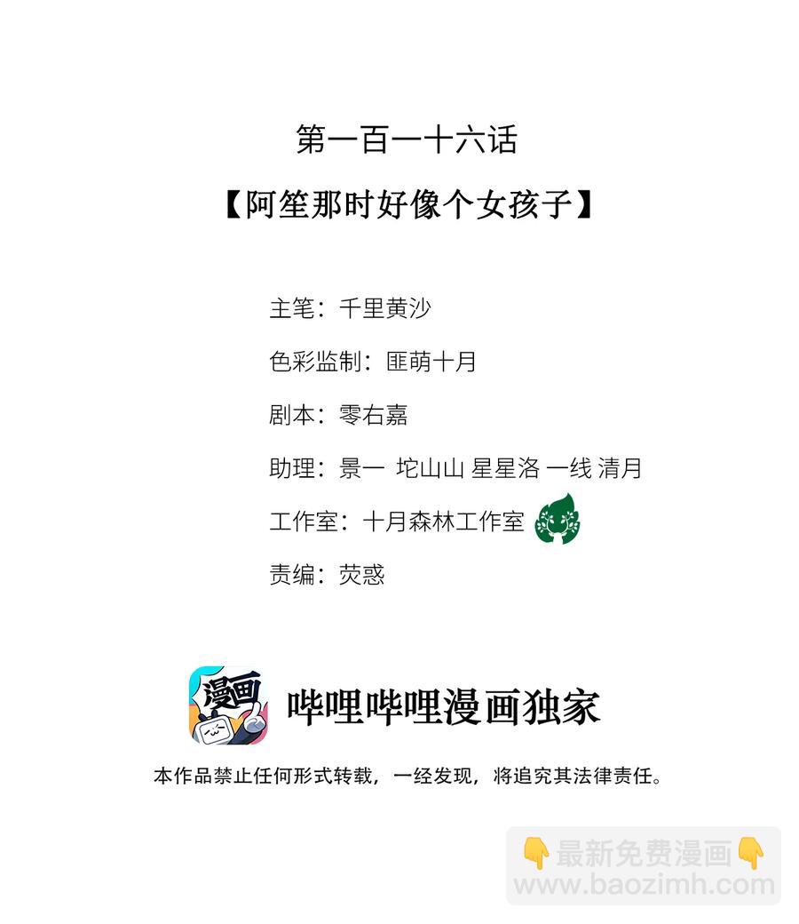 116 阿笙那时好像个女孩子-第119话