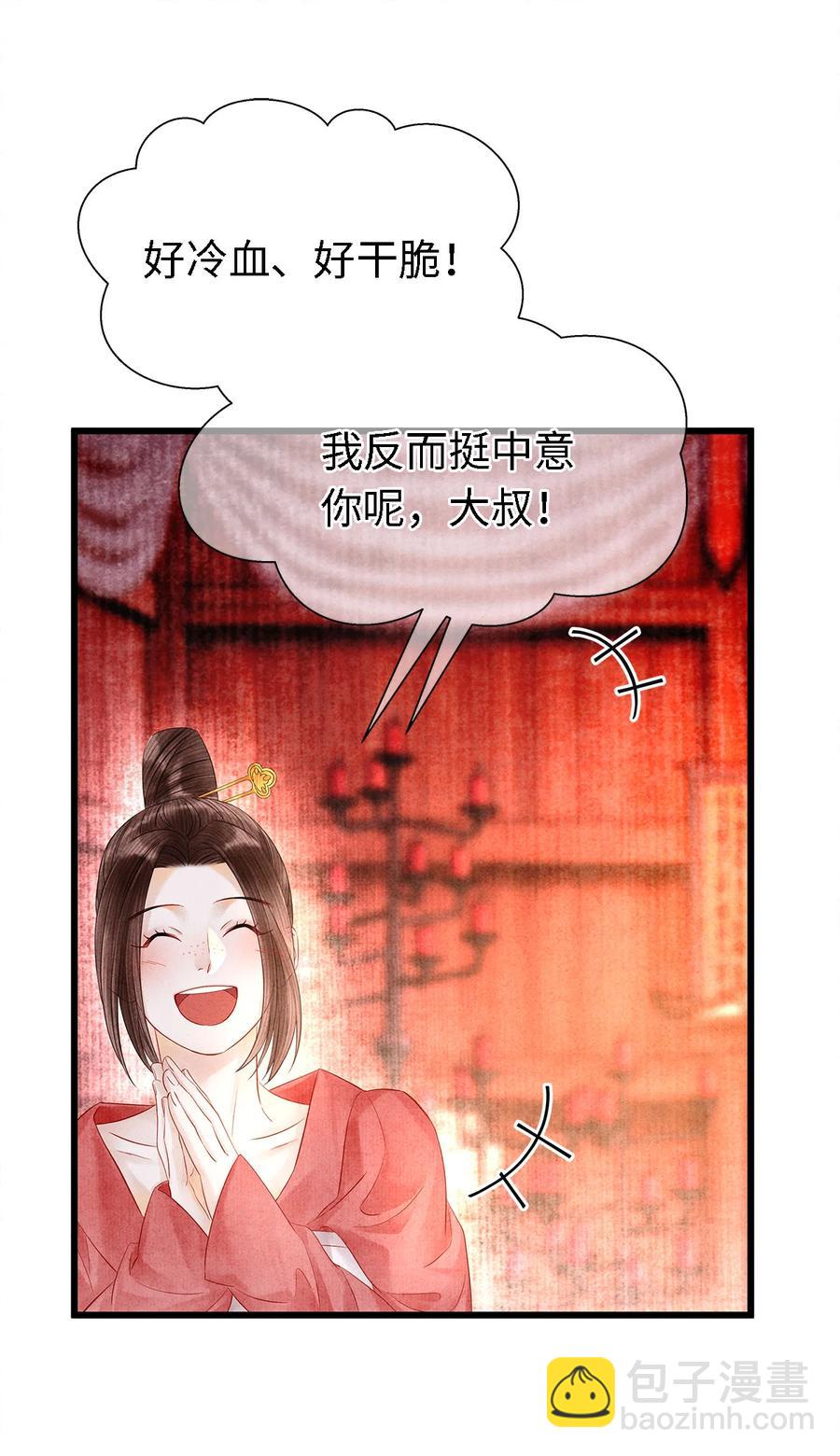 师弟你节操掉了 - 119 欲成大事者 - 2