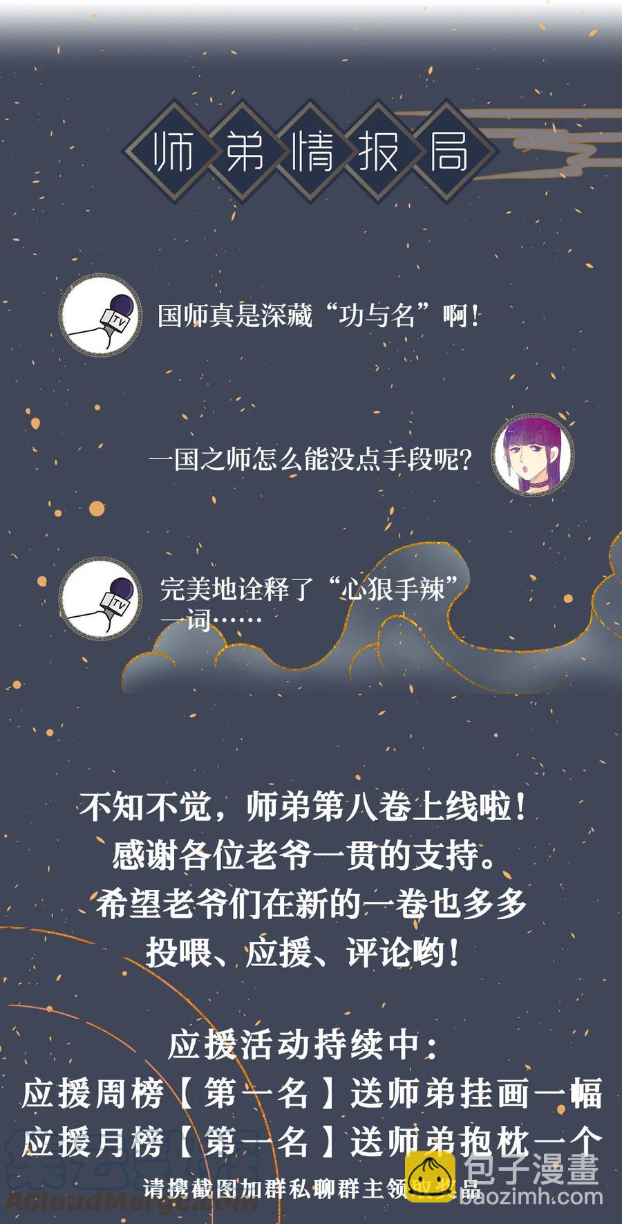 师弟你节操掉了 - 119 欲成大事者 - 1