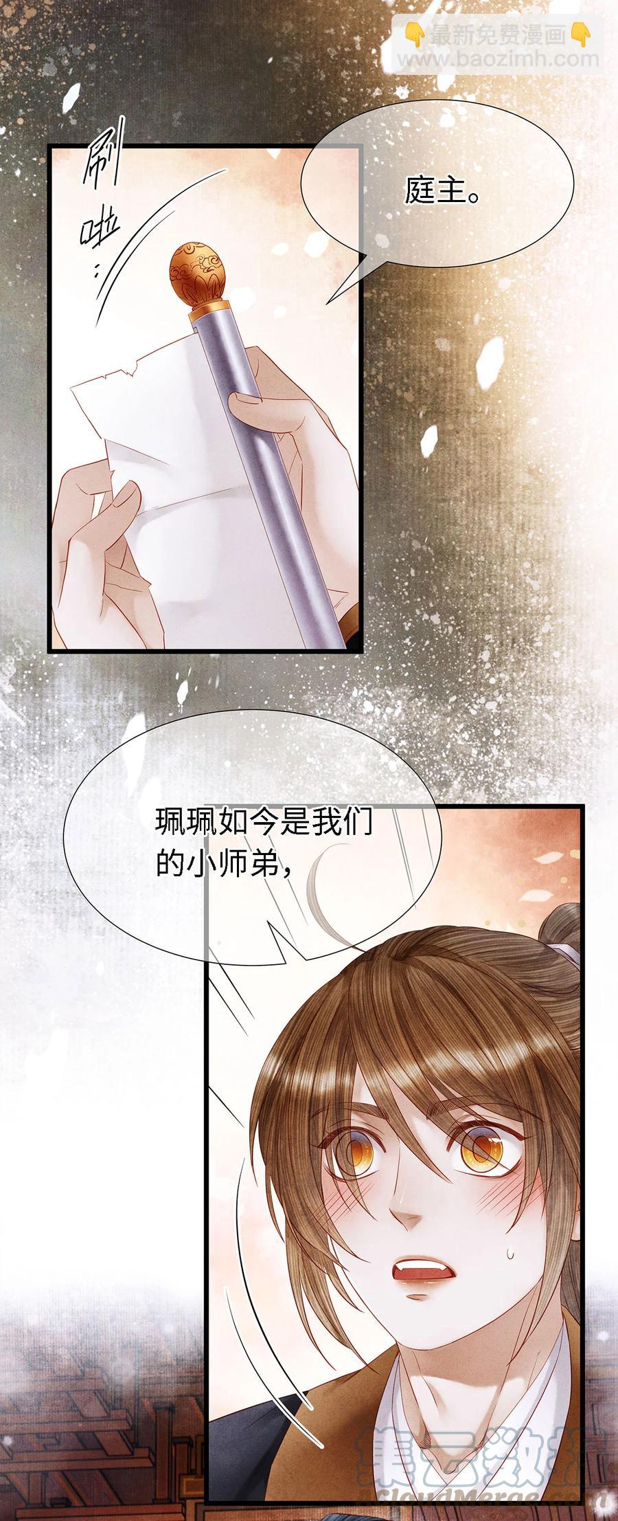 师弟你节操掉了 - 121 剑指刹那之灭 - 1