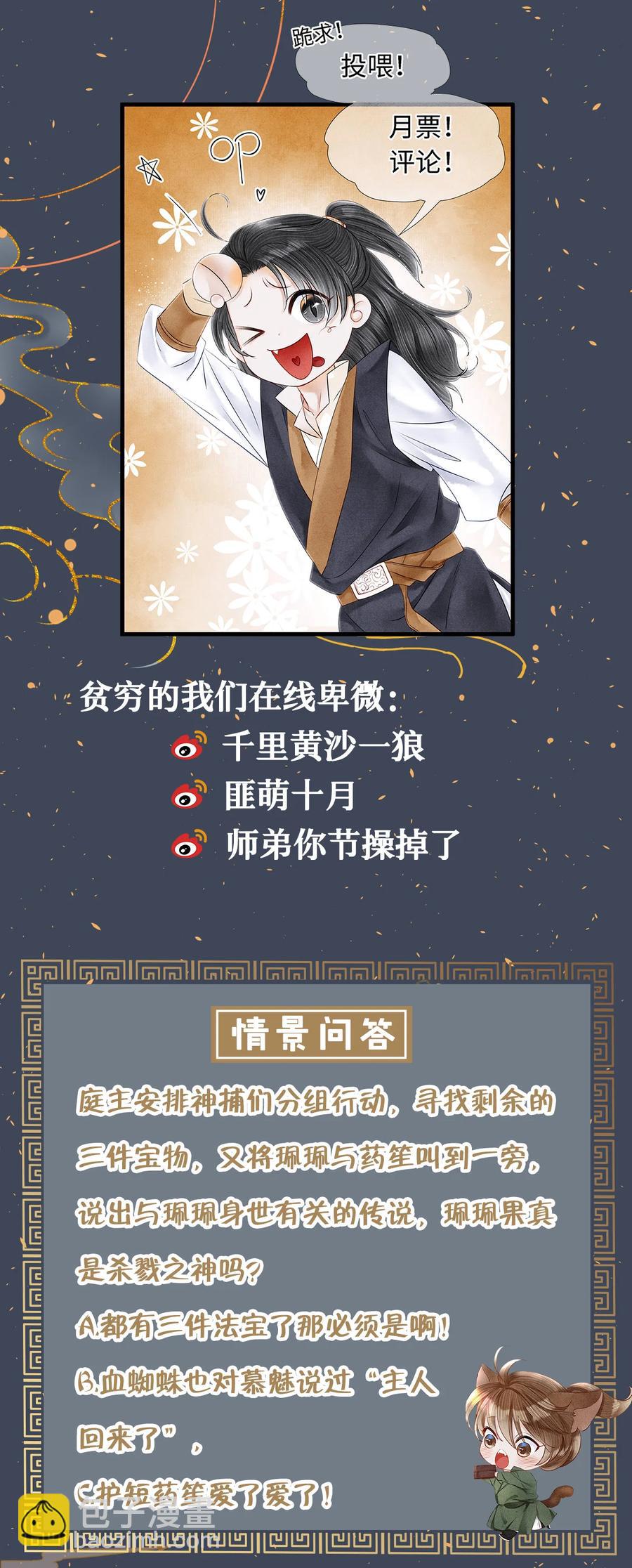 121 剑指刹那之灭-第125话