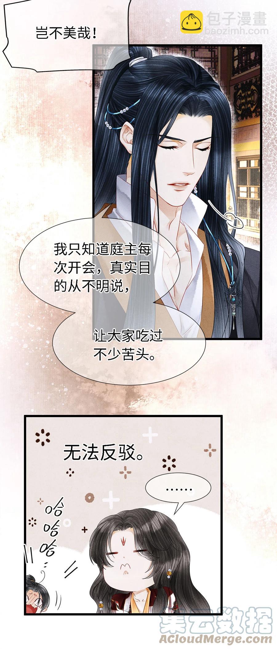 师弟你节操掉了 - 121 剑指刹那之灭 - 5