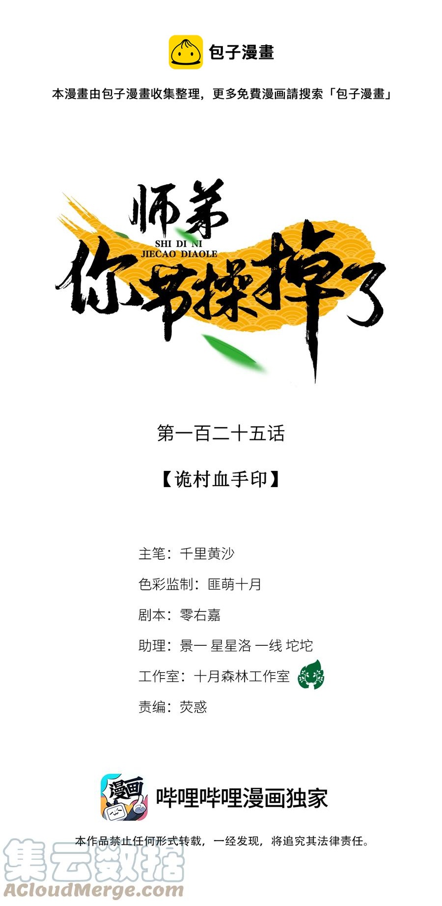 125 诡村血手印-第129话