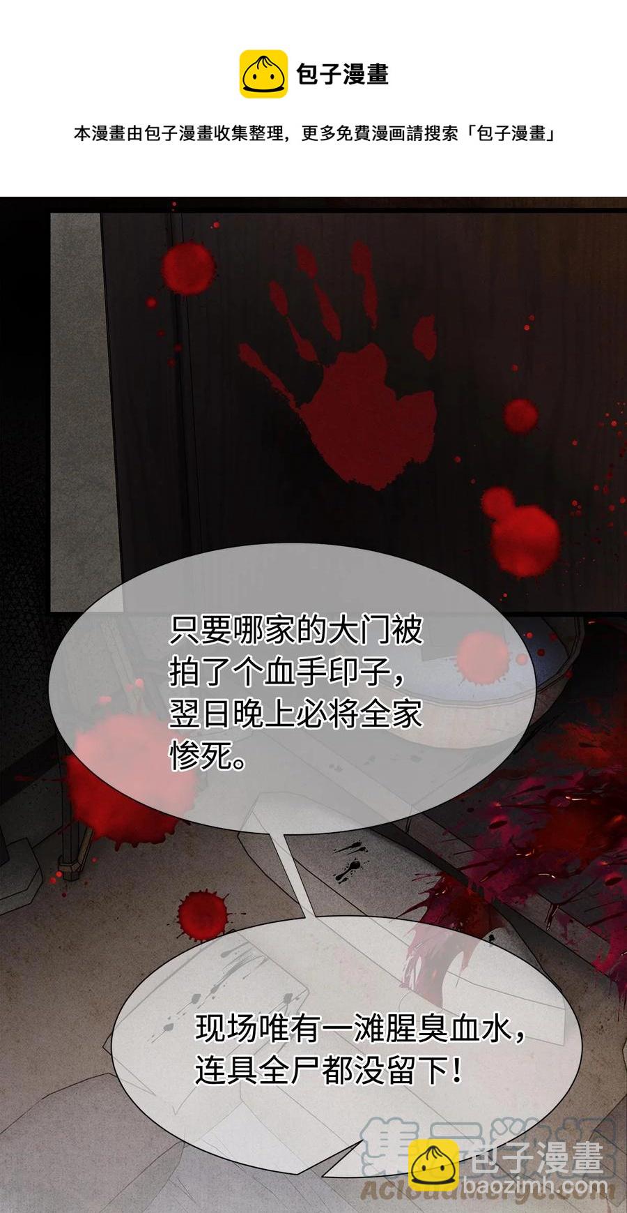 125 诡村血手印-第129话