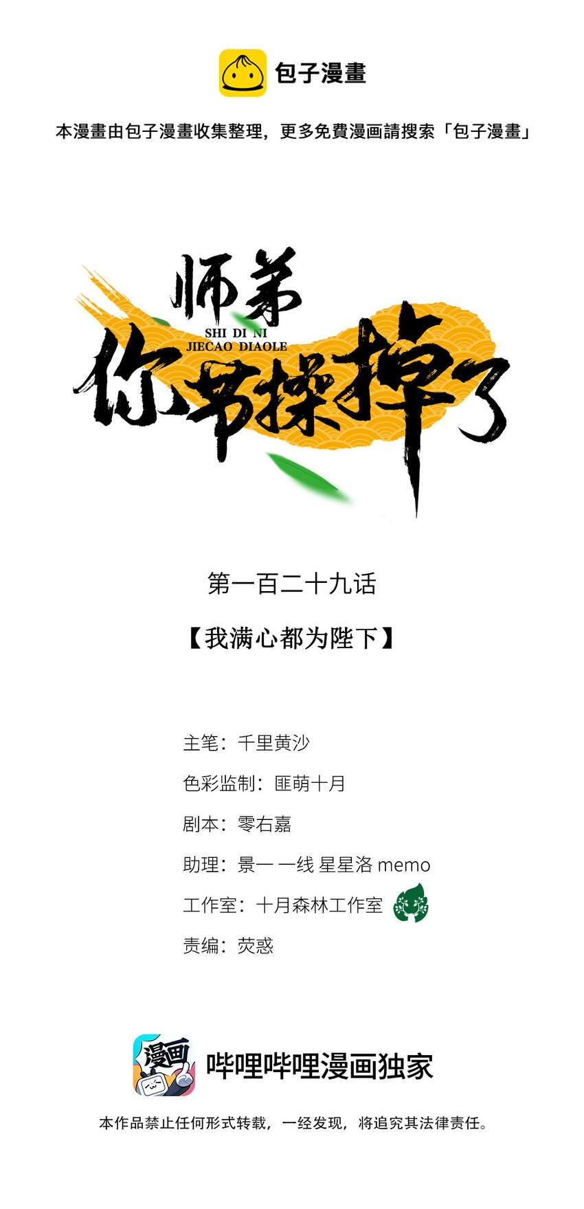 129 我满心都为陛下-第133话