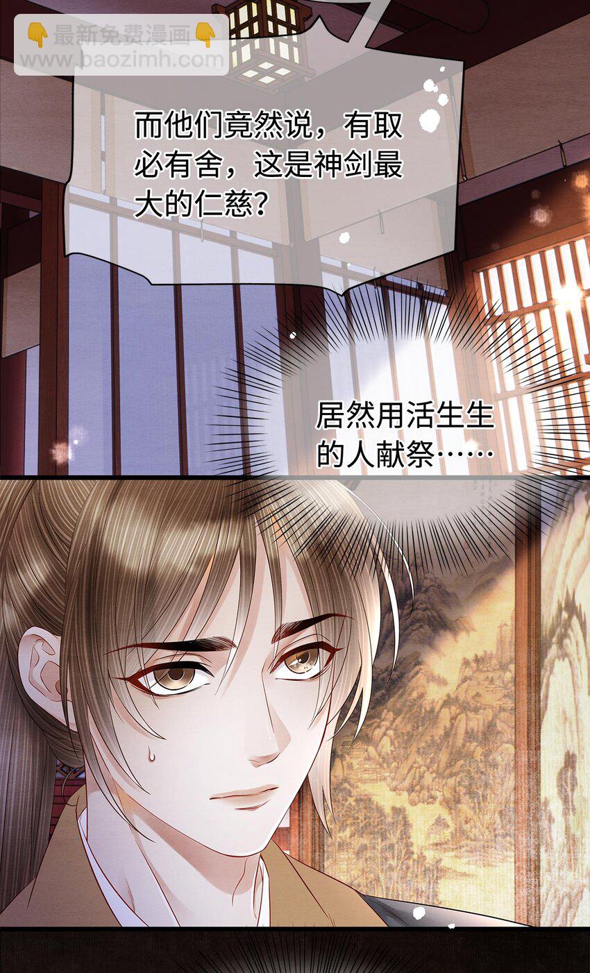 129 我满心都为陛下-第133话